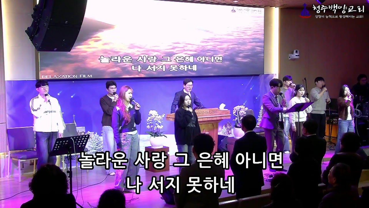 청주백양교회 주일오후예배 사도행전24:22-23 하나님의 아그네스 (2026.02.22)