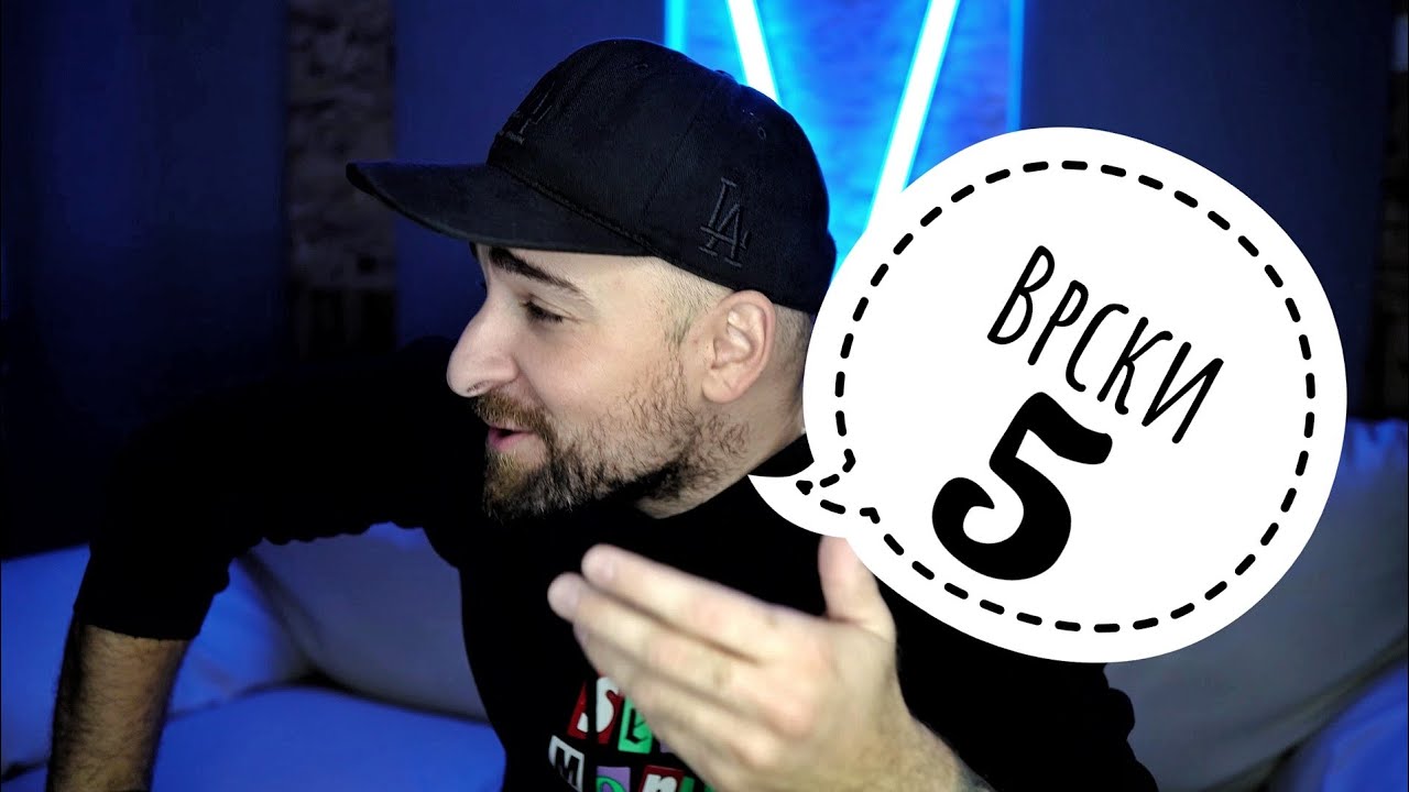 Кој те праша?! - Врски 5!