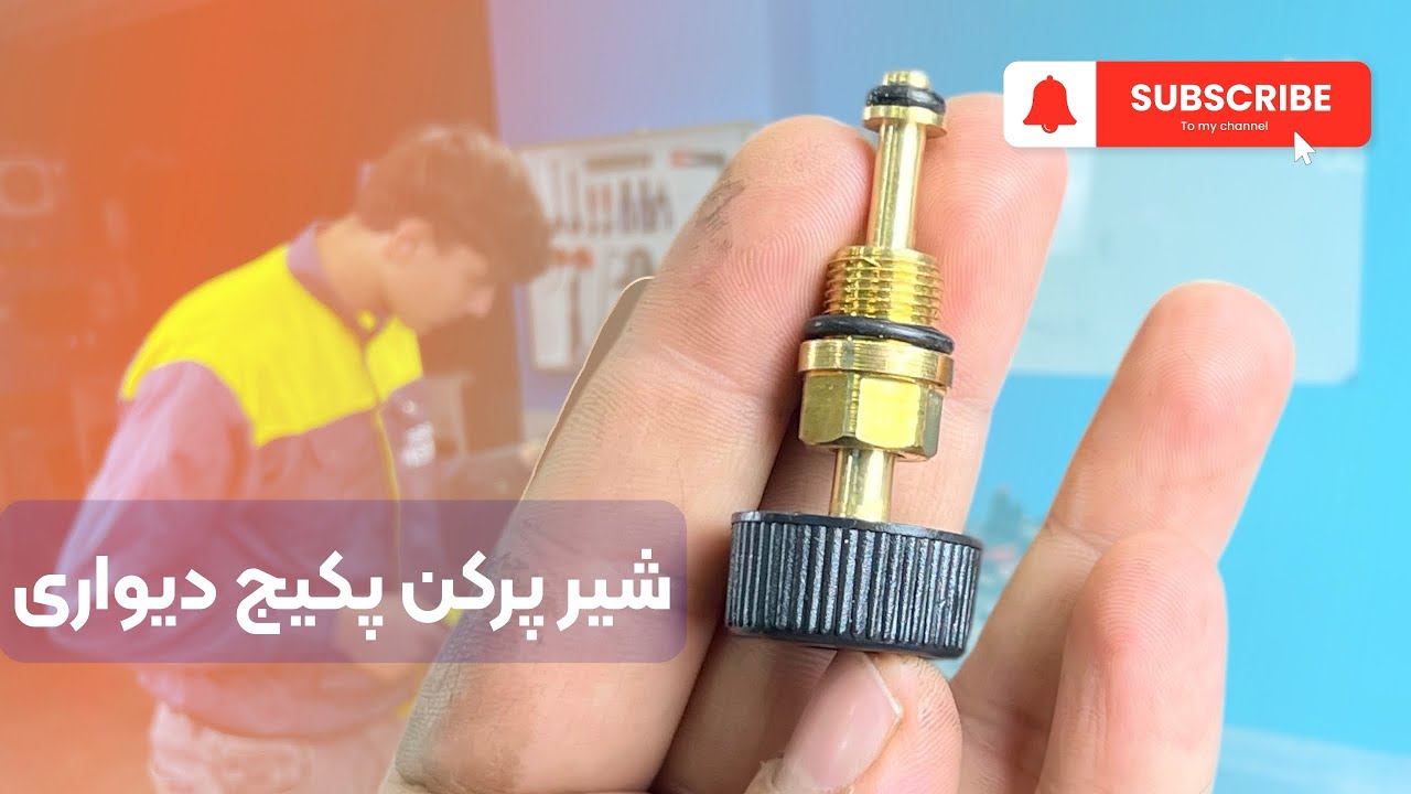 شیر پرکن پکیج دیواری و خرابی و تعمیر آن