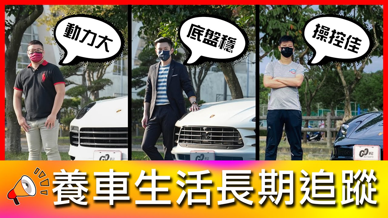 【4K】保時捷快充樁頻出包？新車都是不二價！？｜Porsche Cayenne Coupe、Porsche Macan、Porsche Taycan【車主長期追蹤Ep.23】