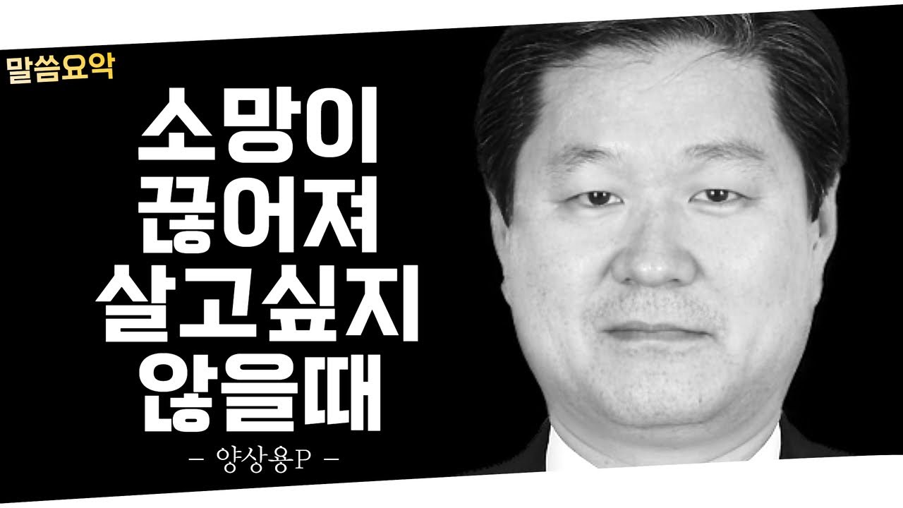 소망이 없을때 희망이 없을때 | 그리스도의 고난이 찾아올때 | 살고싶지 않을때 죽고싶을 때 위로가 되는 말씀 | 양상용 목사님 | 고난 속의 위로