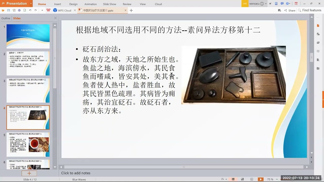 方法介绍第一课总论（上）