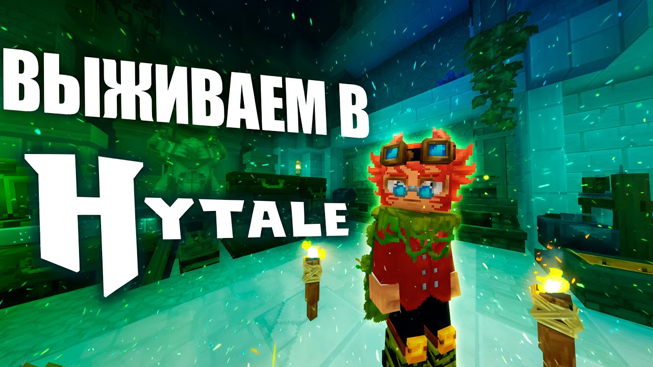 ВЫЖИВАЕМ В ХАЙТЕЙЛЕ!!! - Hytale Прохождение#2