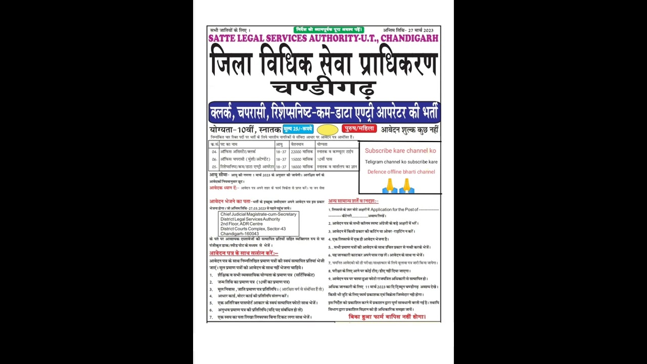 District Legal Services Authority Vacancy 