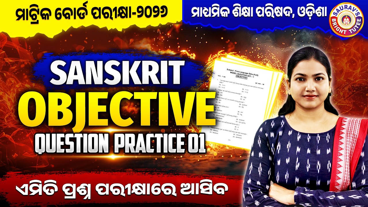 Sanskrit | Objective Questions Practice Session |  #boardexam2026 #class10thsanskrit #sanskrit