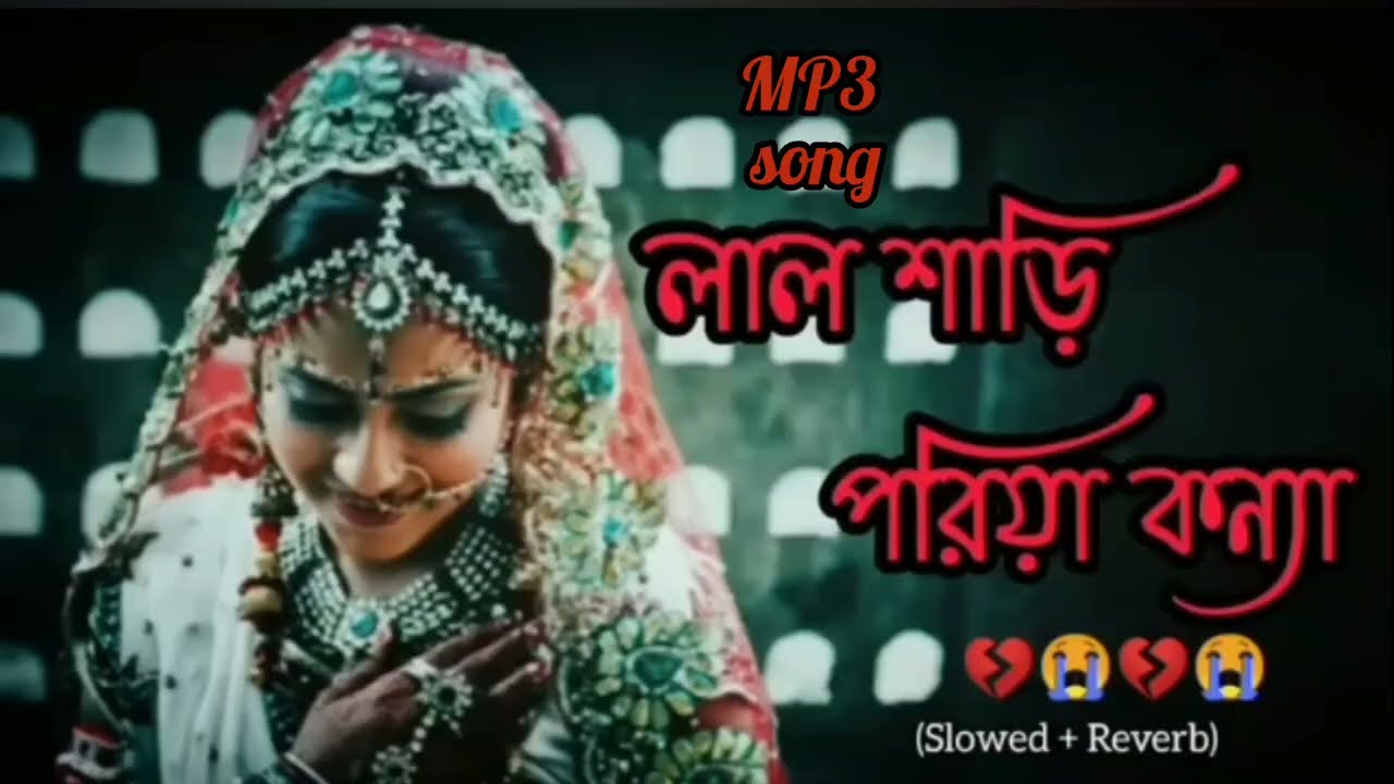 Lal Shari poriya konna। লাল শাড়ি পরিয়া কন্যা। Shohag।official Music Video। Bangla New song।