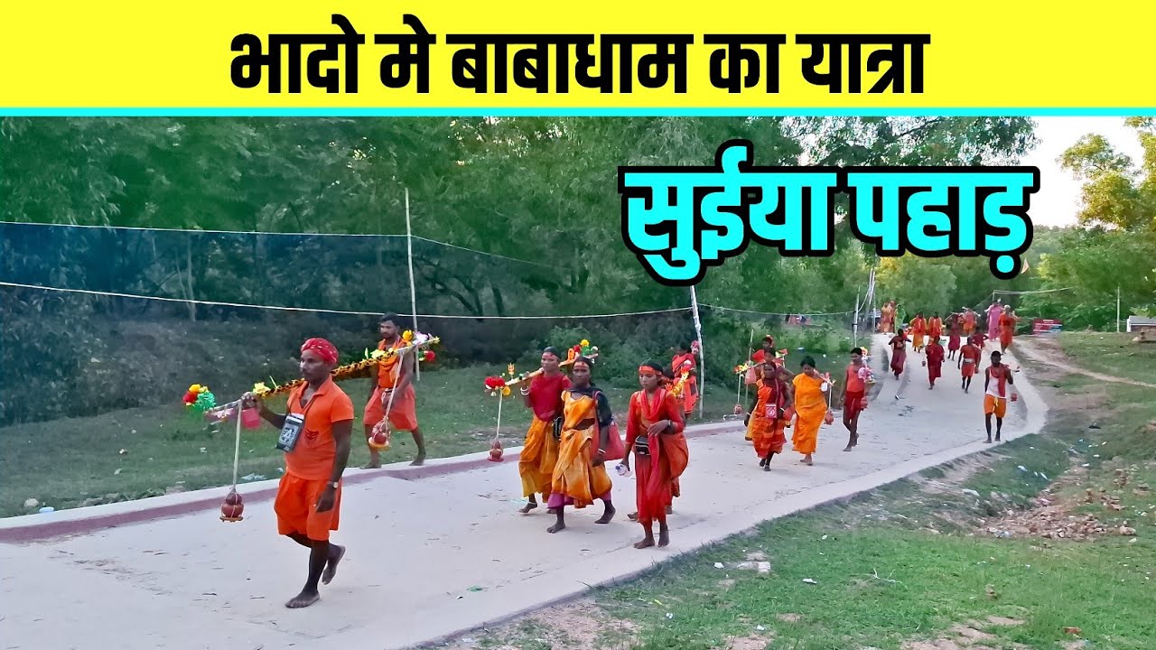 01 Suiya Pahar | सुलतानगंज से देवघर यात्रा का ताजा अपडेट | Bol Bam Yatra