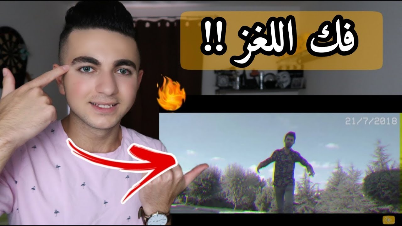 ردة فعلي على اغنية تيك توك | (Official Music Video)  | فك اللغز!!