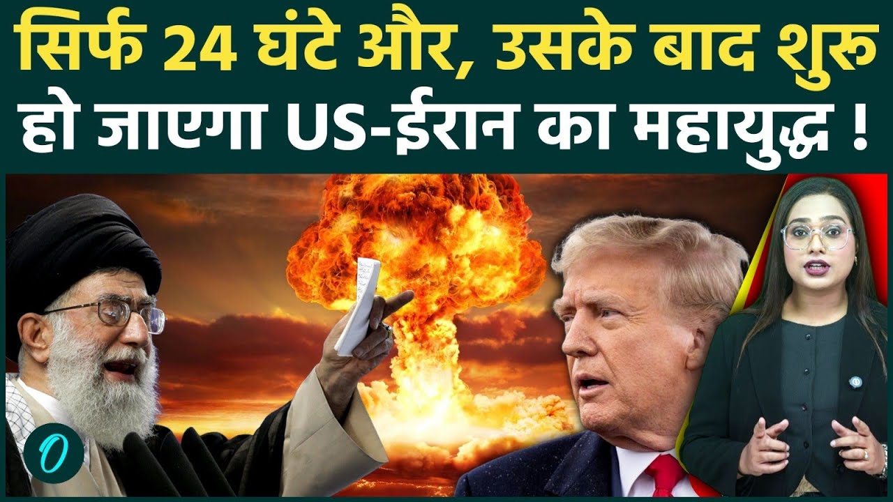 US-Iran War: Geneva पर सबकी निगाहें, Nuclear Deal फेल हुई तो मचेगी तबाही, दुनिया की सांसें थमीं