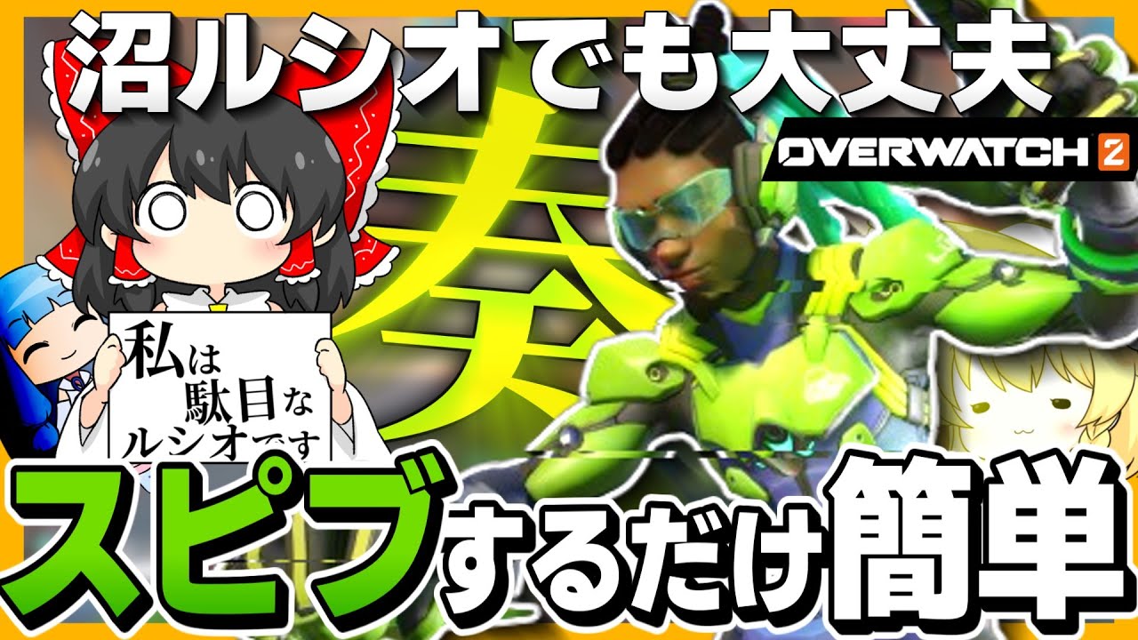 【OW2】サポート下手っぴでもルシオで音楽かけとけば勝てるらしい【NoobのOW2日記】【ゆっくり実況】Part115　#overwatch2  #オーバーウォッチ2