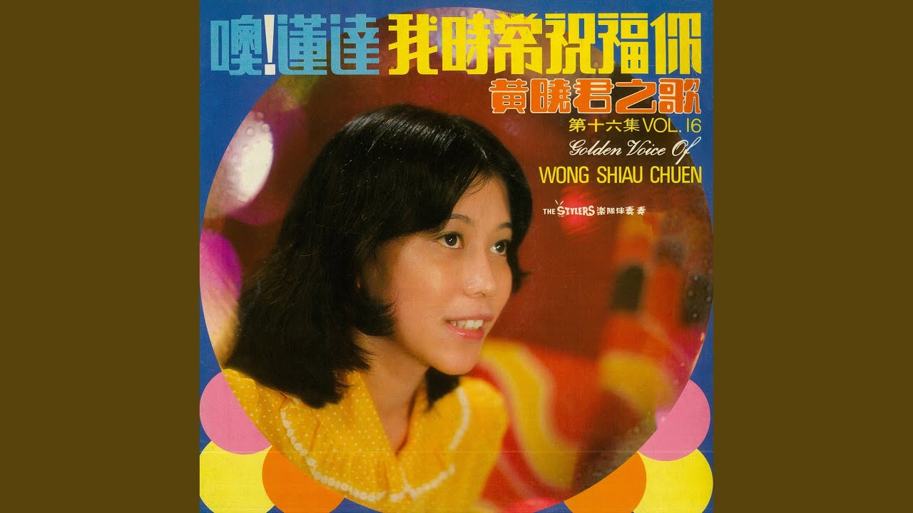 有人提起你 (feat. The Stylers) (修復版)