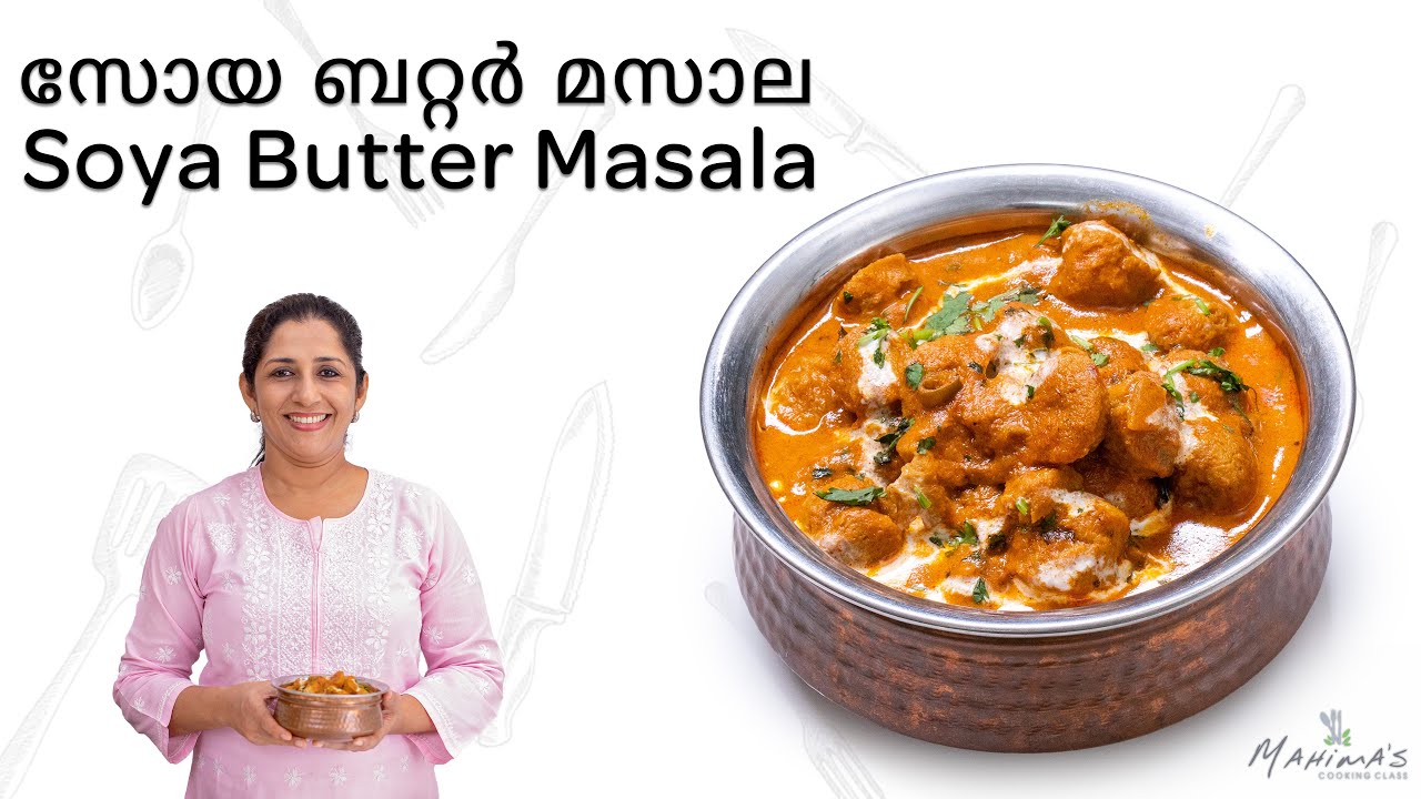 Soya Butter Masala | സോയ ബറ്റർ മസാല