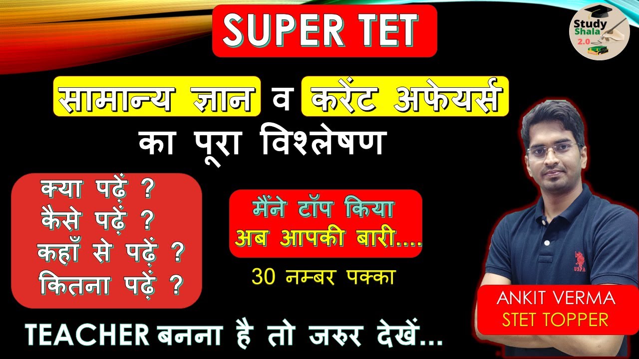 CURRENT AFFAIRS और G.K. की तैयारी कैसे करें?//STET// SUPER TET// BY-ANKIT VERMA