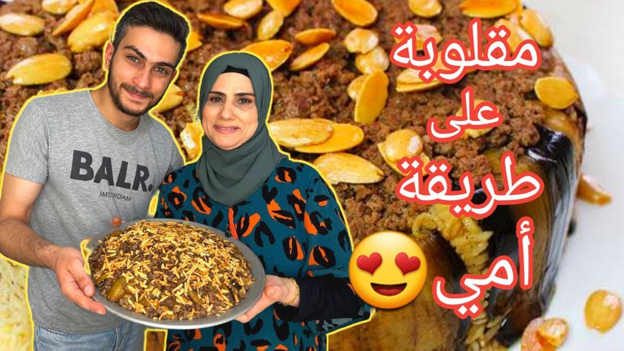 عملنا مقلوبة شامية👌وأكتشفت سر مخبى عني 😨