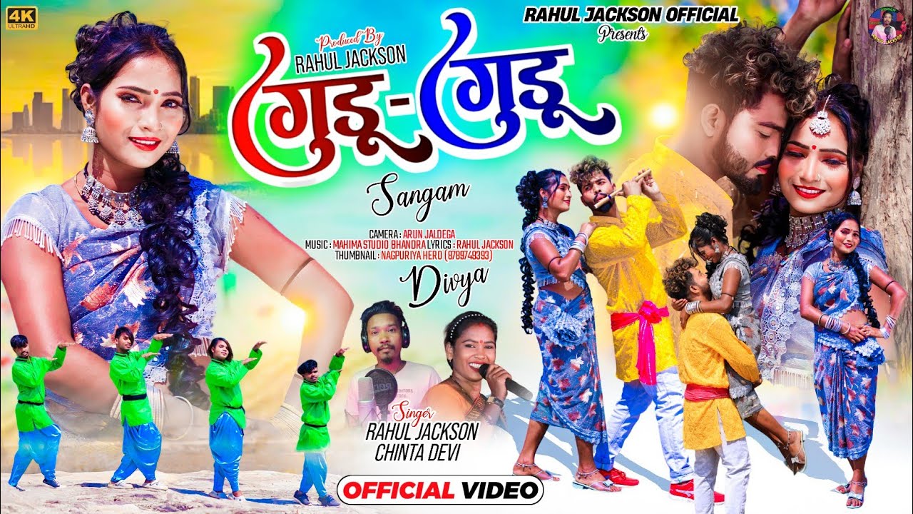 Gudu Gudu !! गुडू गुडू !! Sangam & Divya New Nagpuri Song 2025 !! Singer Chinta Devi & Rahul Jackson