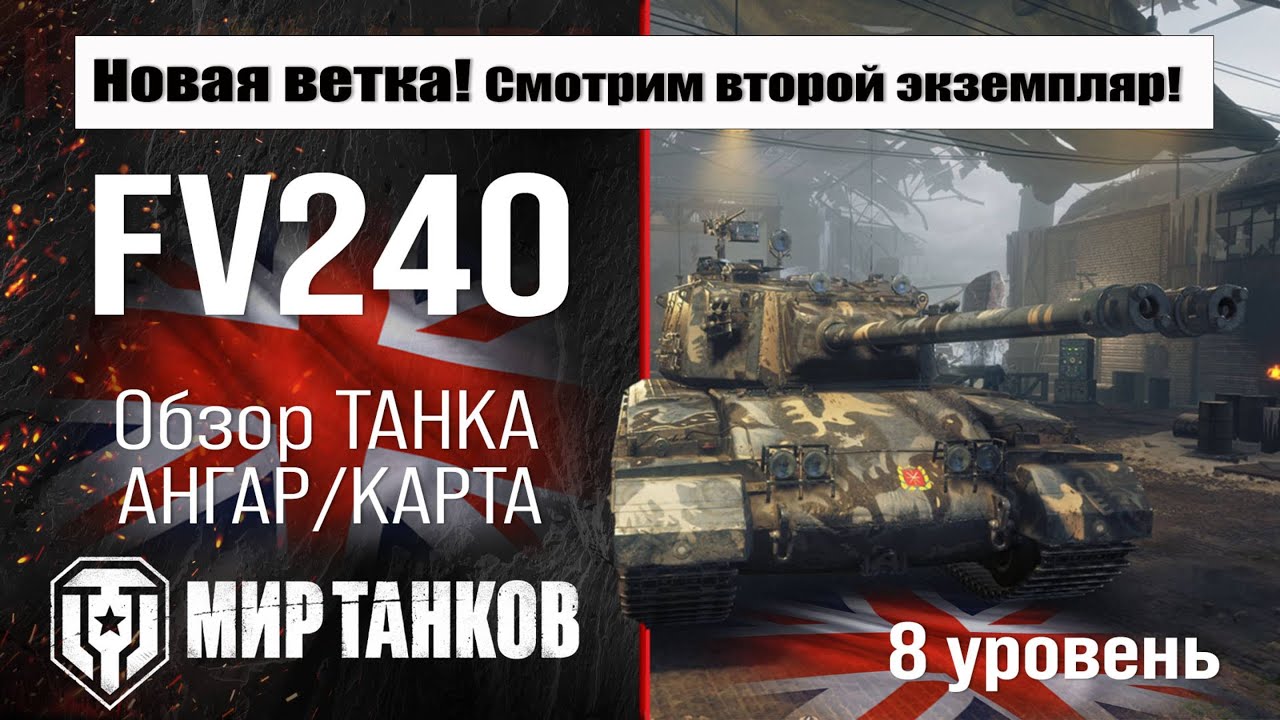 снова в танки ➤ качаю об. 715Г И 8 lvl FV 240 ➤21.02.2026