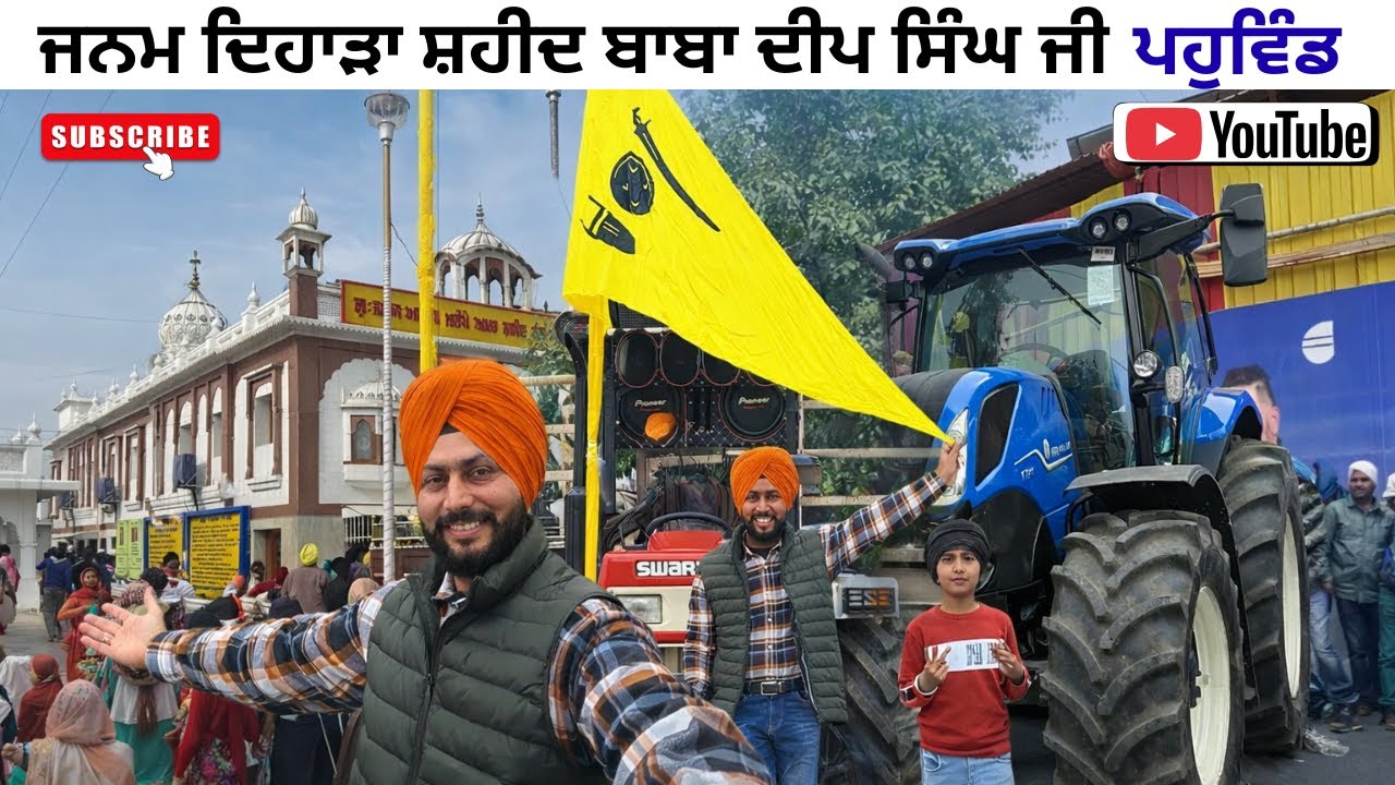 ਅਨੋਖੇ ਅਮਰ ਸ਼ਹੀਦ ਬਾਬਾ ਦੀਪ ਸਿੰਘ ਜੀ ਦਾ ਜਨਮ ਦਿਹਾੜਾ, ਪਹੁਵਿੰਡ | navy sardar vlogs