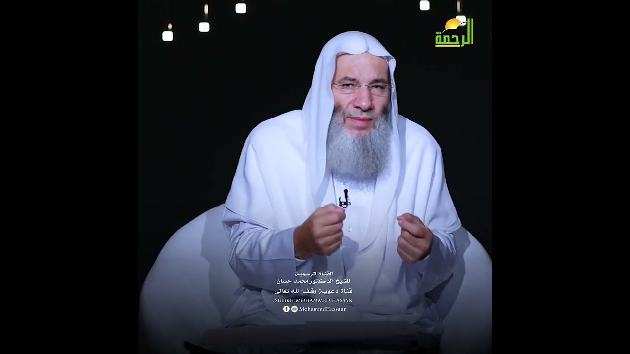 سبب عظيم لشرح الصدر وإزالة الضيق ‼️ حلقة 4 من برنامج قلوب فضيلة الشيخ د. محمد حسان