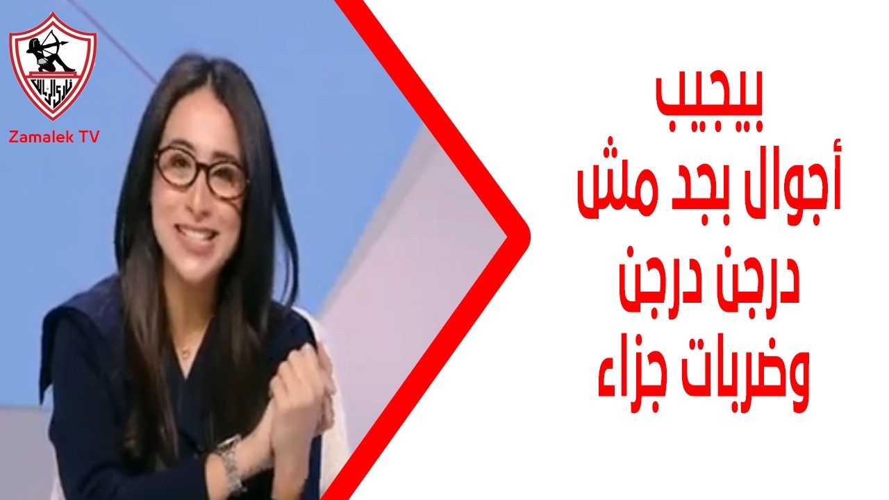 بيجيب أجوال بجد مش درجن درجن وضربات جزاء🏹🔥.. مها صبري تشيد بتصدر عدي الدباغ لهدافي الدوري🏹🔥💥