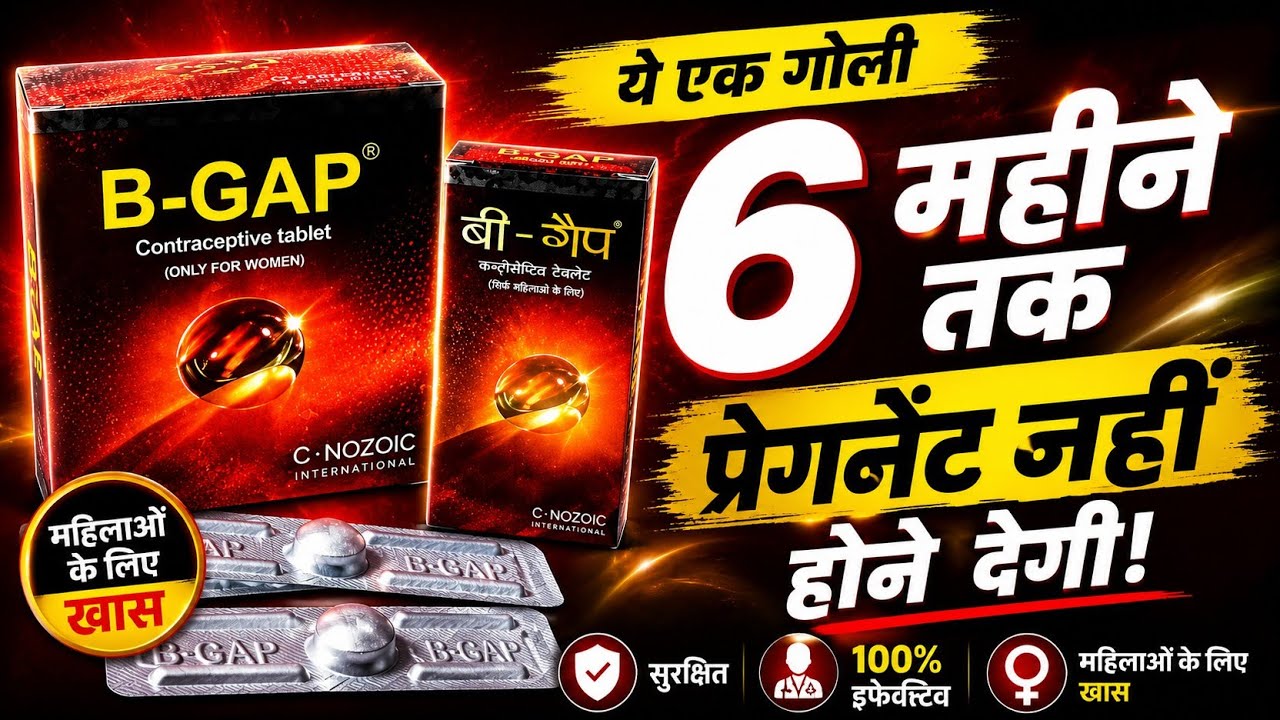B GAP Tablet How to use and side effect Review in hindi