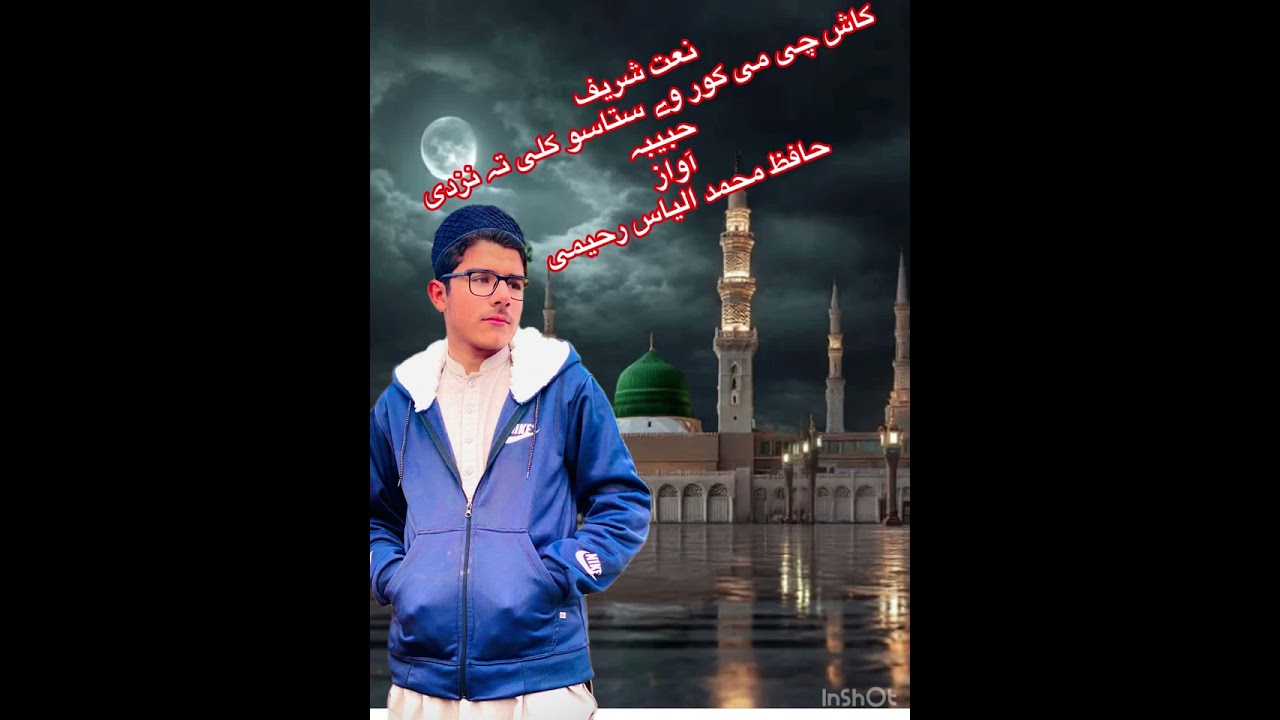 نعت شریف