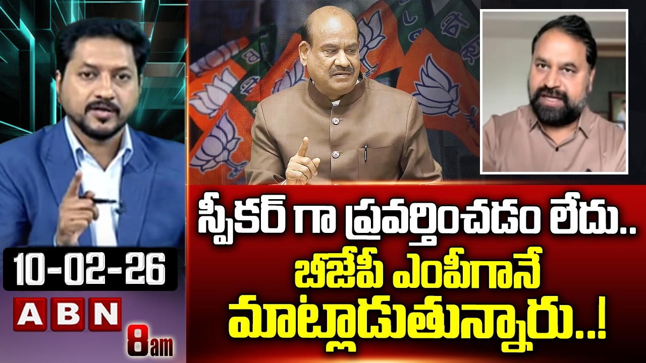 స్పీకర్ గా ప్రవర్తించడం లేదు..బీజేపీ ఎంపీగానే మాట్లాడుతున్నారు ..! |  MLC Addanki Dayakar On Speaker