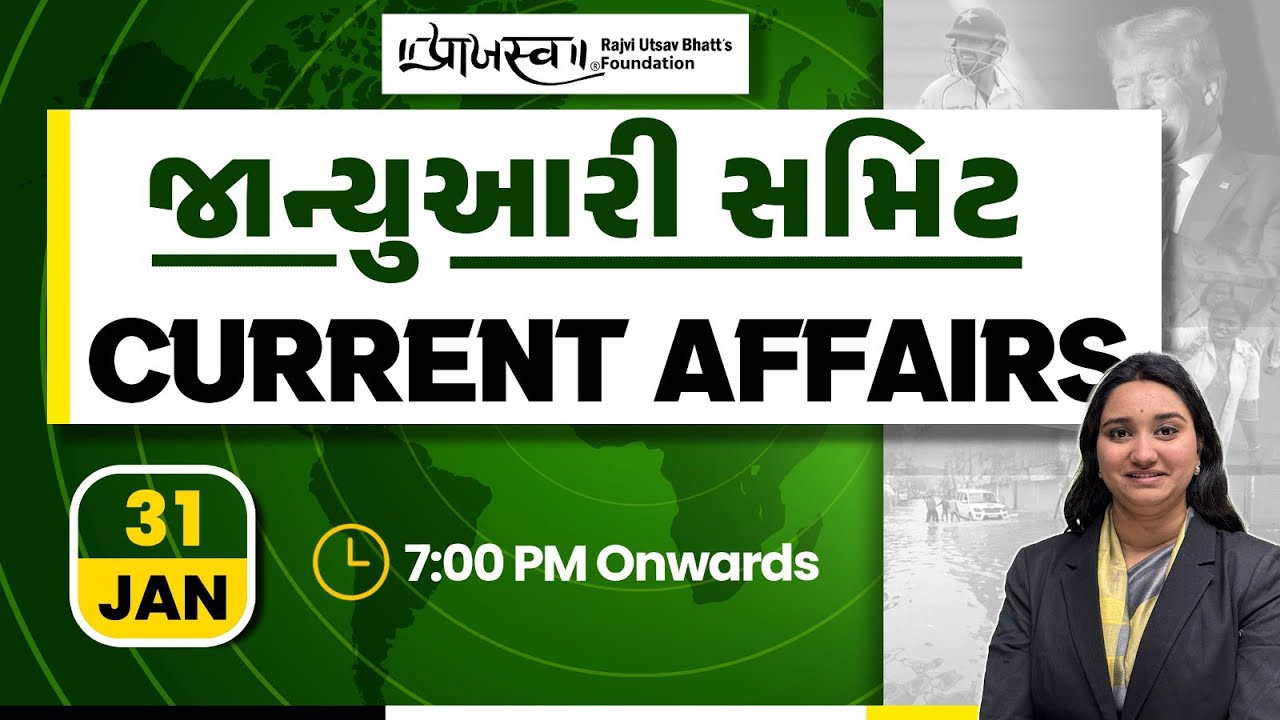 Daily Current Affairs | 31 January | 07:00 PM | GPSC, PSI, DySO, STI Preparation #praajasvfoundation