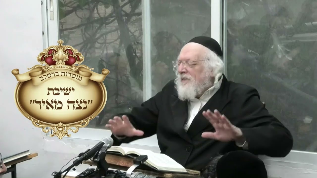 להתחדש בחשק וברצון כמו בארוחת הבוקר ~ בית המדרש דחסידי ברסלב 