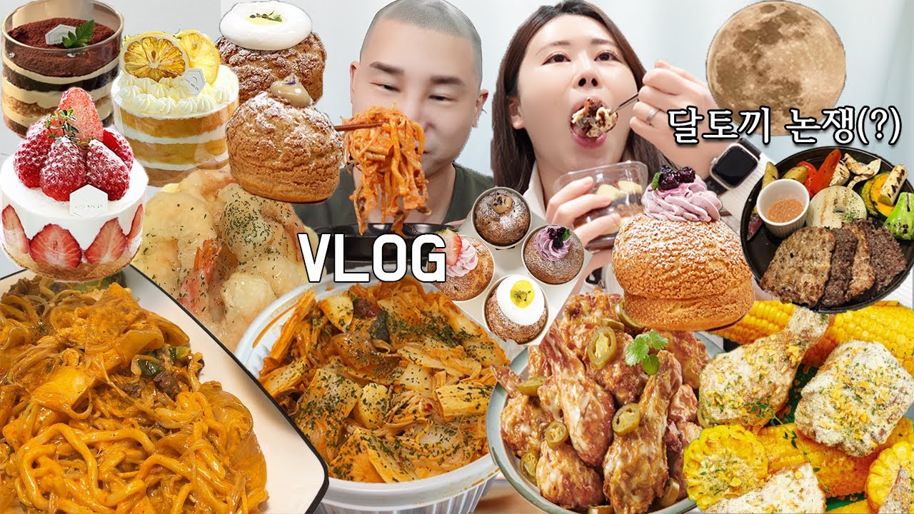 [먹방브이로그]60kg 임박했지만 행복살이라 괜찮아^^; (로제마라샹궈, 크림새우, 고추마요, 콘소메이징, 쿠키슈, 담양떡갈비, 국수, 만두, 생과일케이크,티라미수)달토끼논쟁