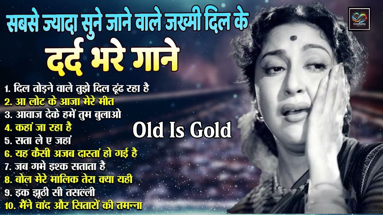 दर्द भरे गाने Old Sad Songs | दिल तोड़ने वाले तुझे दिल ढूंढ रहा है | सता ले ए जहां | Evergreen Song