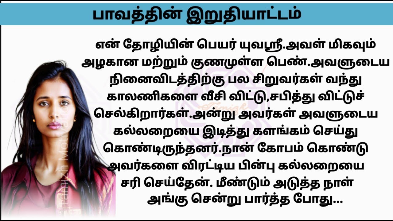 பாவத்தின் இறுதியாட்டம் | இந்த நிசப்தமற்ற வாழ்க்கையின் ரகசியம் | Tamizh Motivation