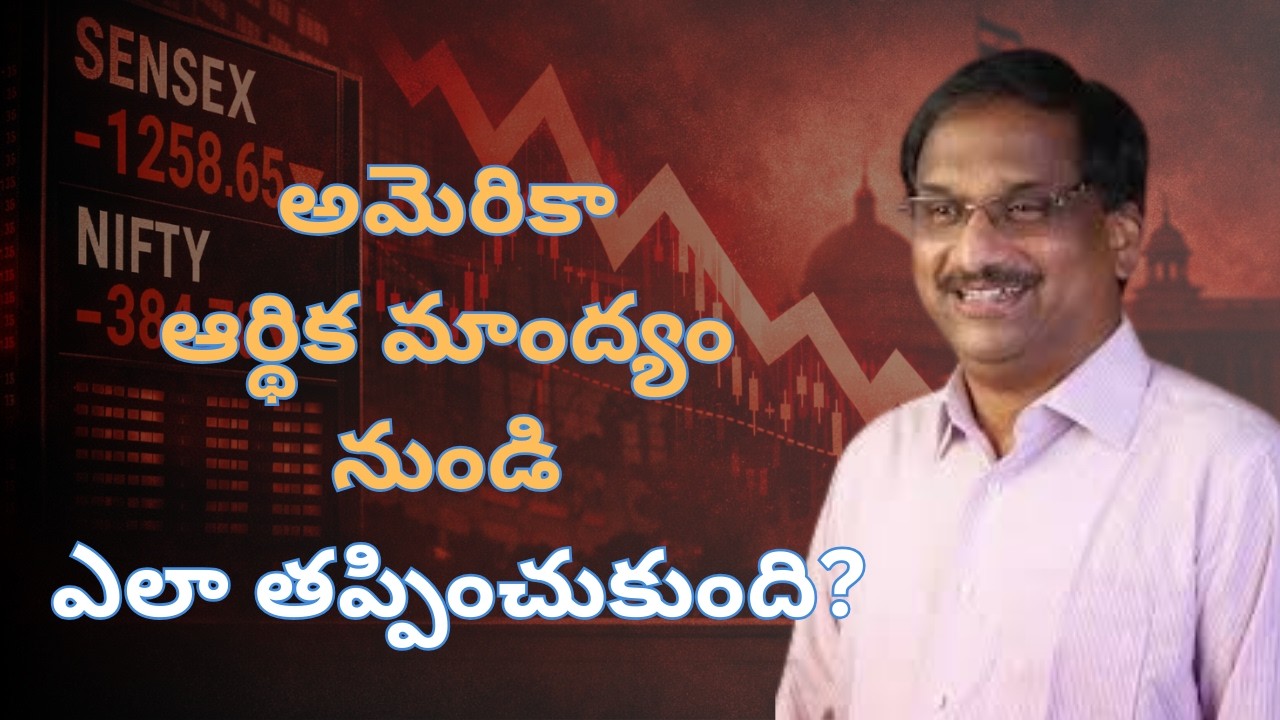 అమెరికా ఆర్థిక మాంద్యం నుండి ఎలా తప్పించుకుంది? || How US Avoided Economic Recession? ||