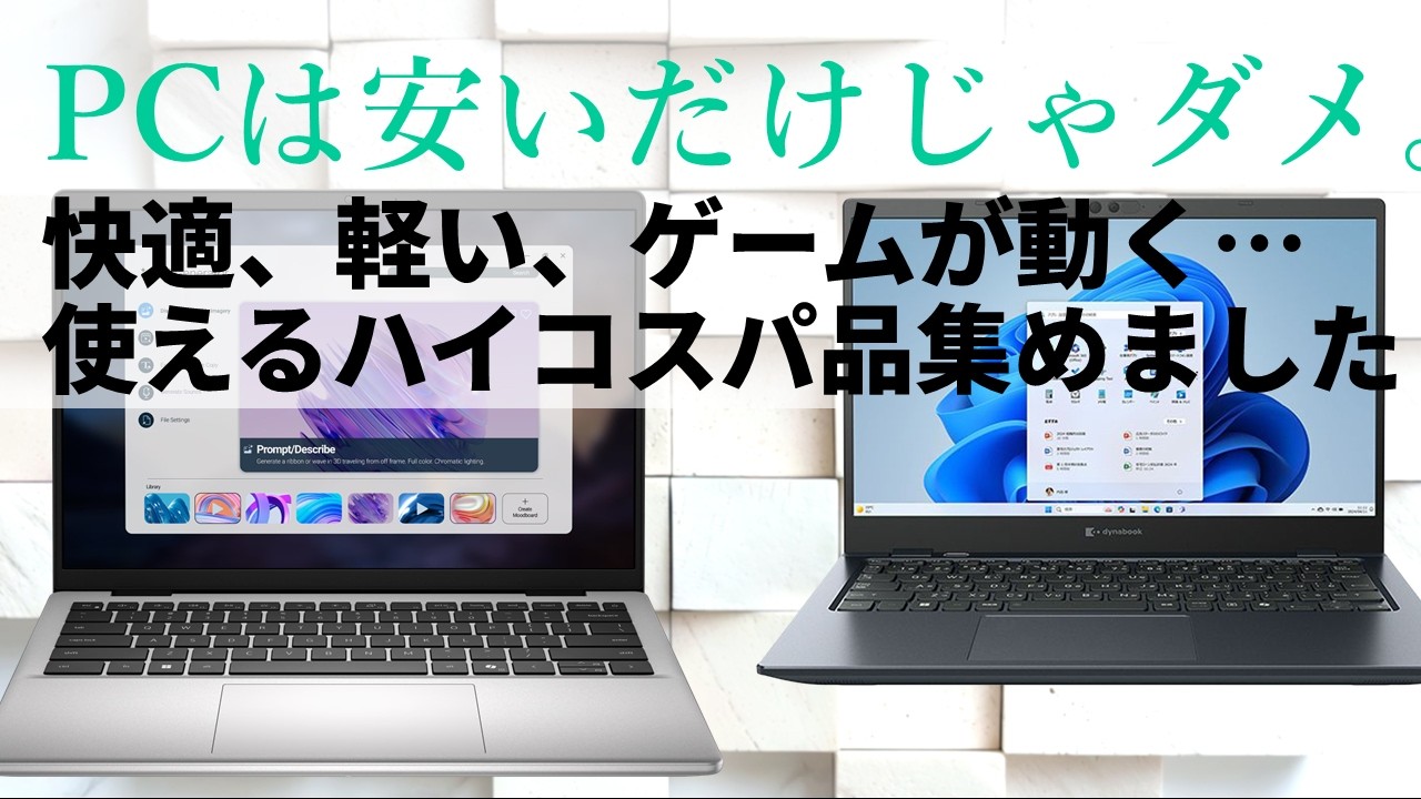 今買える“安くて使えるPC”大集合！【PAD DIG! 金曜22時のPC＆パーツ特価】