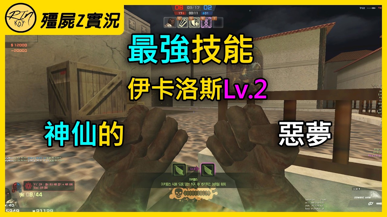 【Rinkoy】CSO 新版本最強技能「伊卡洛斯2.0」！無CD衝刺！更強的抗性！迫害神仙遊戲體驗！｜「義大利巷戰．殭屍z」超神實況！｜人類使用伊卡洛斯滑翔！落地會獲得傷害增益BUFF！真的太強了！