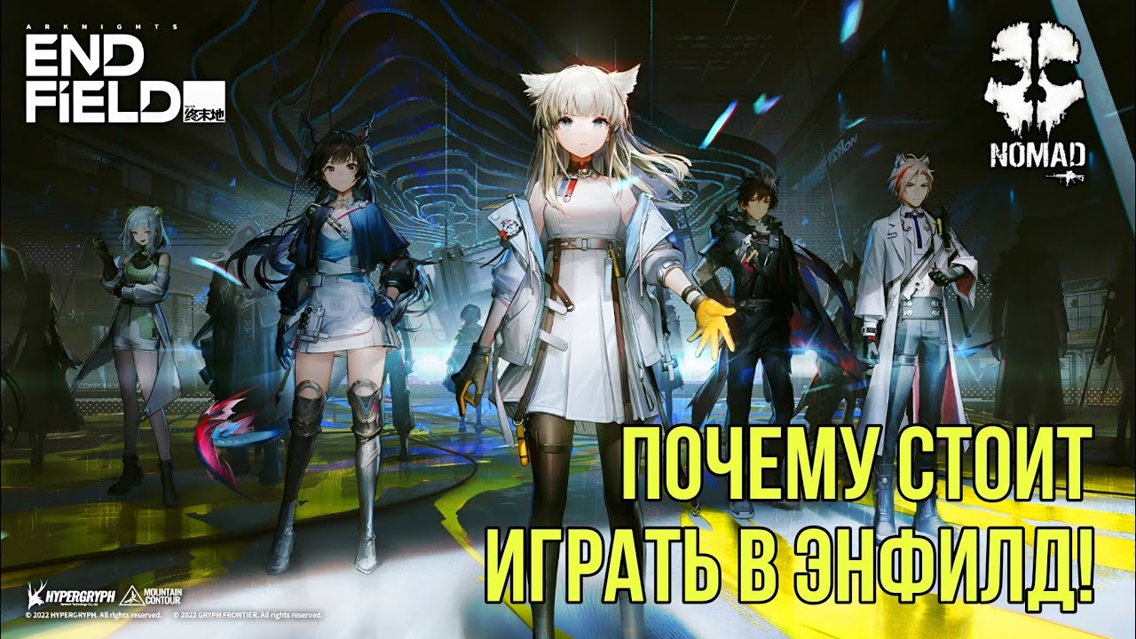 ARKNIGHTS ENFIELD НОВЫЙ СТАНДАРТ ИНДУСТРИЙ! ПОЧЕМУ СТОИТ ИГРАТЬ ЭНФИЛД?