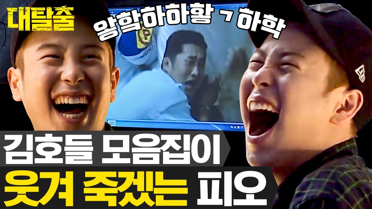 [#레이다] 김동현 영상 무한 리플레이ㅋㅋㅋ 해야 얻는 힌트!! 킬포는 본인의 호들갑을 과소평가하는 김호들 씨 (벙커) | 대탈출1