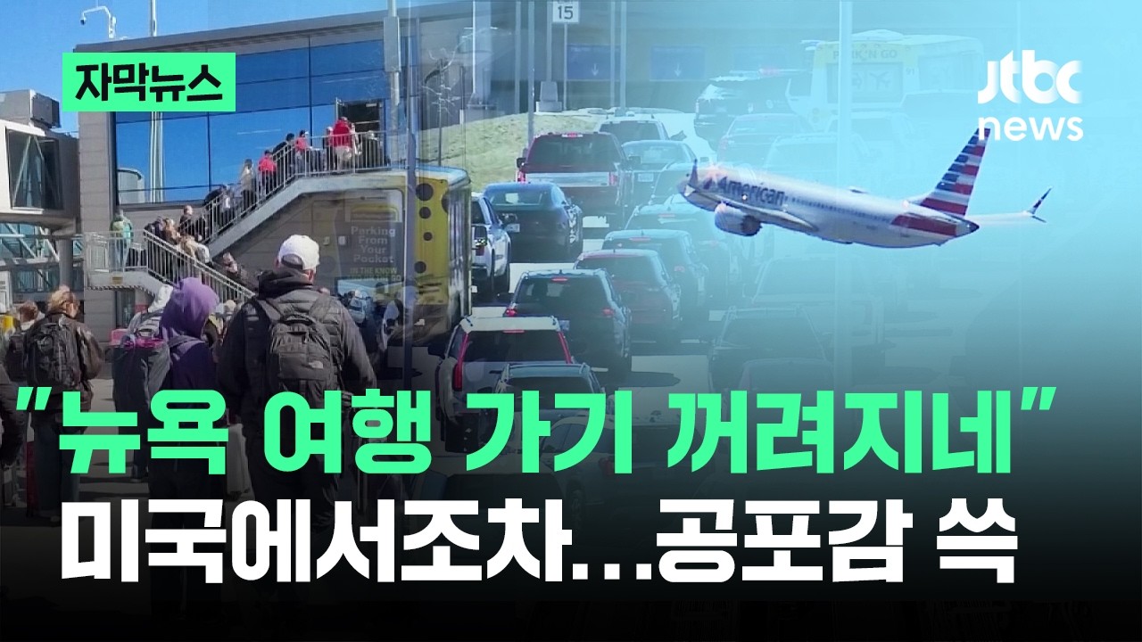 [자막뉴스] 