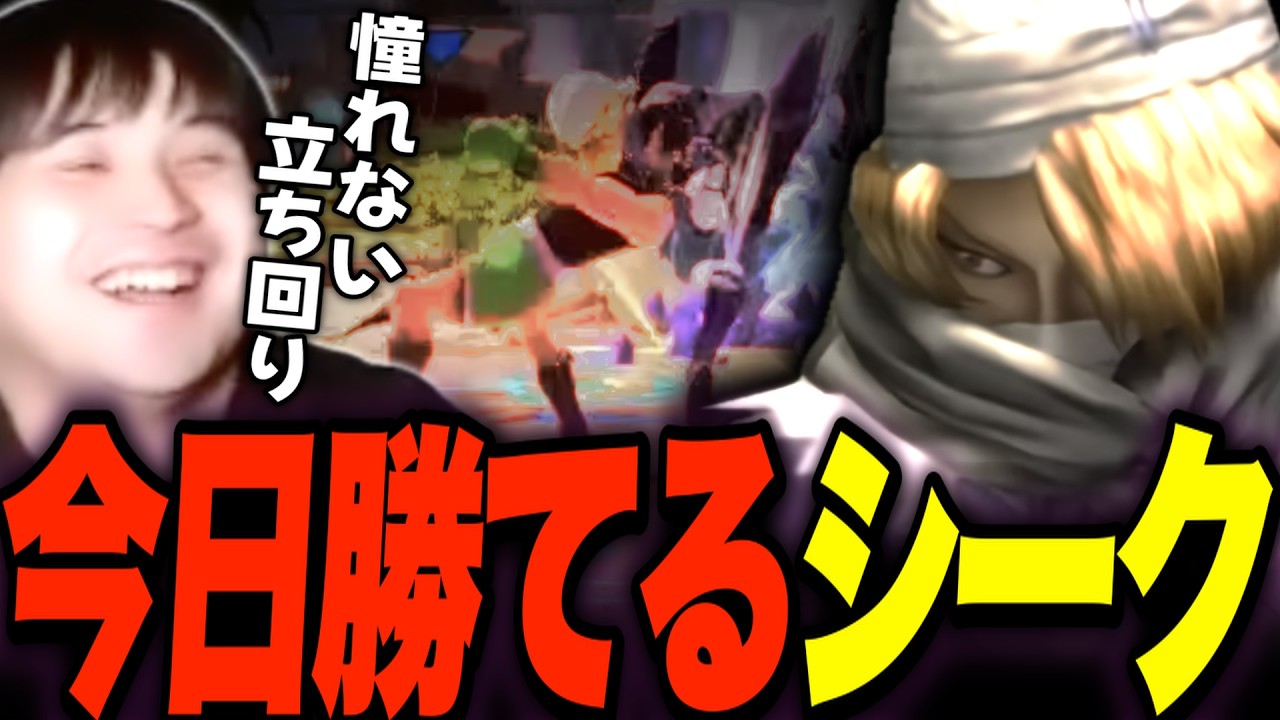 シークの使い方の&rdquo;コツ&rdquo;を解説するついでに、軽々とVIP10連勝してしまいそうになるKEN【スマブラSP】