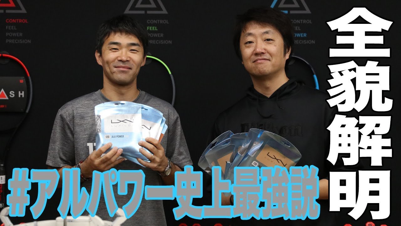 【Wilson Tennis】ルキシロン #アルパワー史上最強説 情報解禁！！