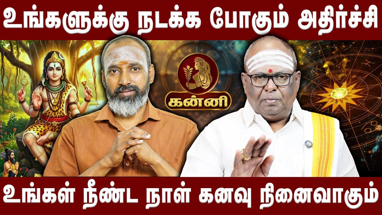 கன்னி - உங்கள் நீண்ட நாள் கனவு நினைவாகும் | kanni | | Astro Divine