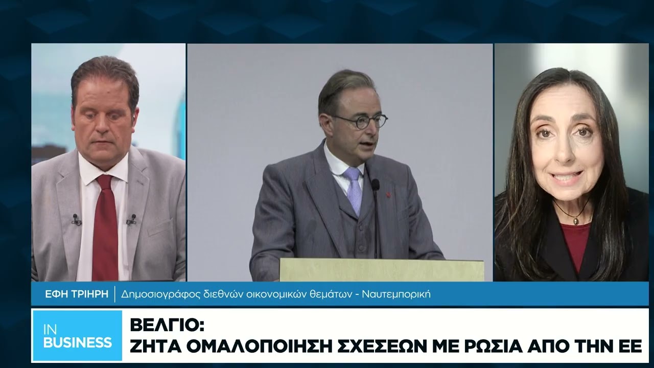 Ομαλοποίηση των σχέσεων με τη Ρωσία ζητά το Βέλγιο από την ΕΕ