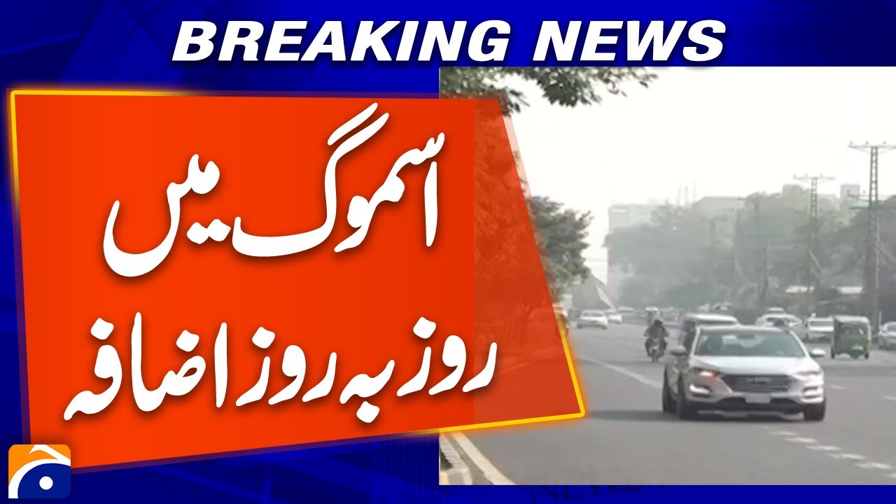 Lahore Weather Update | Smog and Pollution Levels Increasing