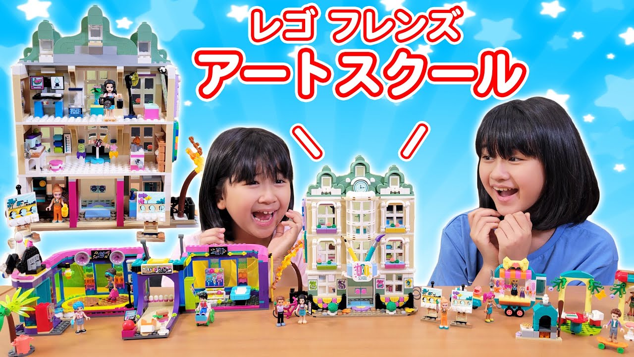 自分らしさをアートにしちゃおう！レゴ フレンズ　エマのアートスクール☆