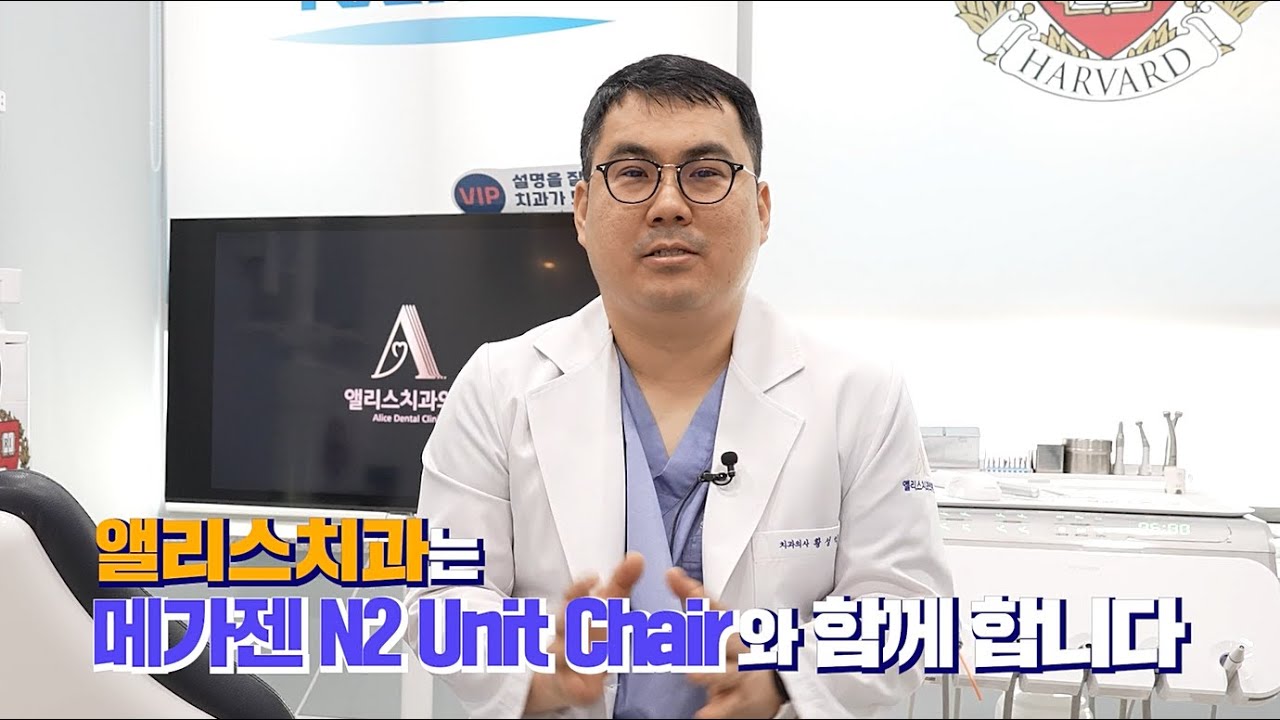 N2 Unit Chair 사용기_앨리스치과'편(황성익원장)