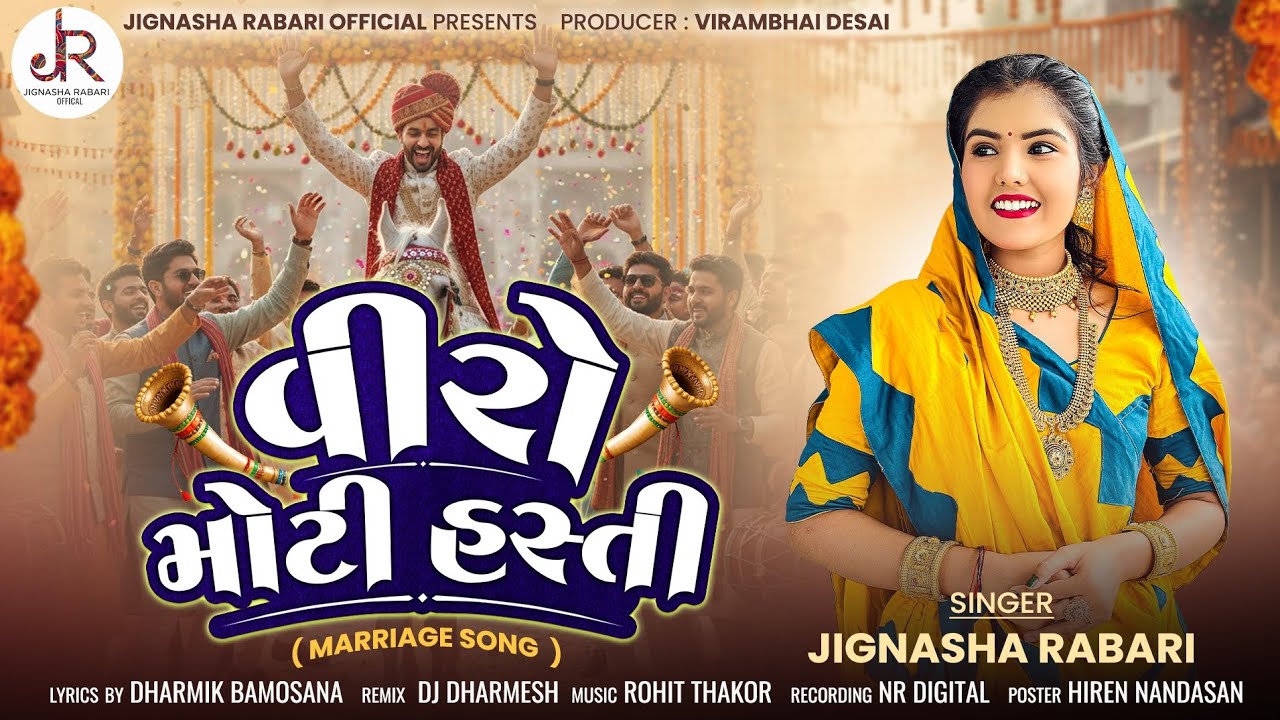 VIRO MOTI HASTI (વીરો મોટી હસ્તી) || JIGNASHA RABARI || NEW MARRIAGE SONG || NEW GUJARATI SONG 2025 