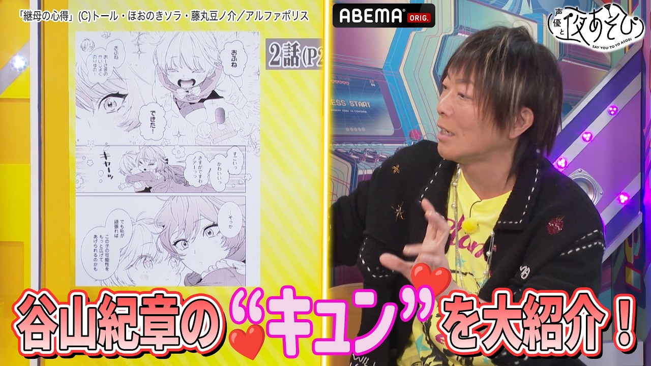 #谷山紀章 の萌えポイント💕がわかる【📖継母の心得】かわいい選手権