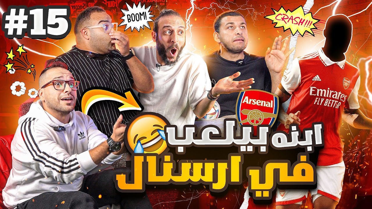 لما صاحبك ينسى إسم إبنك😱 | تحدي معلومات كرة القدم.. موسم الثأر🔥 | ح#١