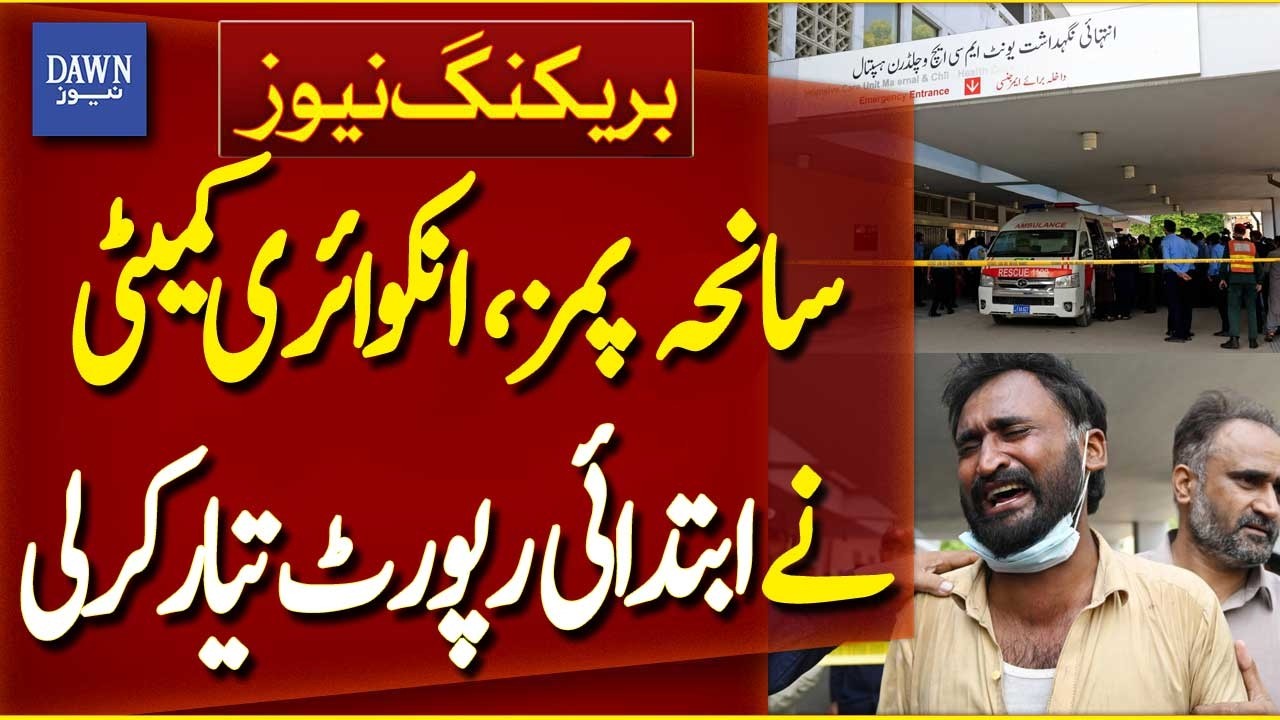 PIMS Hospital Tragedy: Inquiry Committee Prepares Initial Report | Breaking News | Dawn News