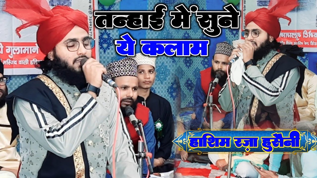 तन्हाई में सुने ये कलाम hashim raza husaini naat 2022 | jagan dandi ka jalsa #naatsharif #naat