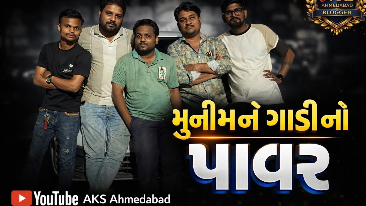 મુનીમને ગાડી નો પાવર//Munimna gadi no power ભાગ - 01 ]//gujrati comedy video/Aks_ahmedabad_official 